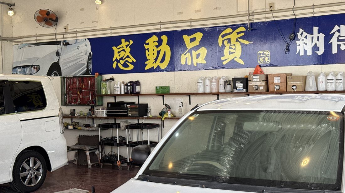 洗車工房株式会社