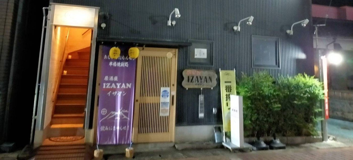 居酒屋 IZAYAN